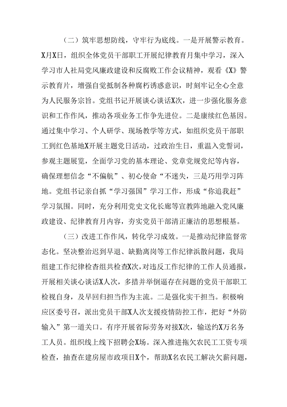 2024开展党纪学习教育工作情况总结汇报材料二十三篇.docx_第2页