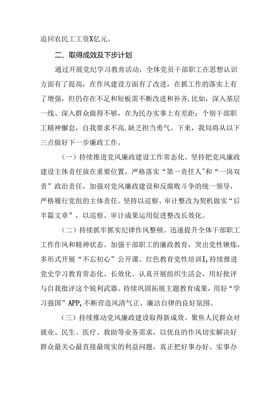 2024开展党纪学习教育工作情况总结汇报材料二十三篇.docx_第3页