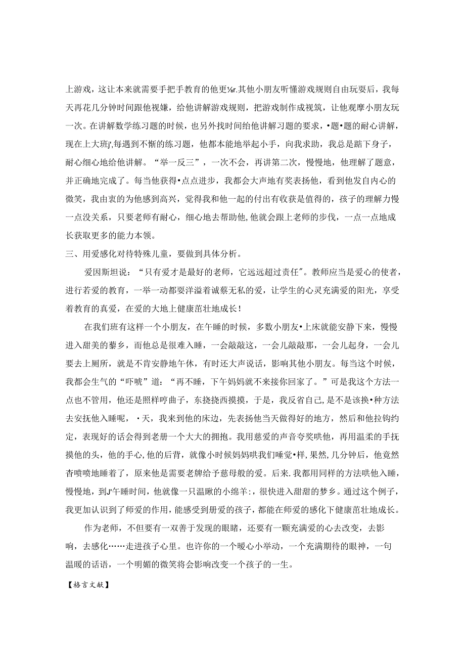 幼儿的爱心教育有感 论文.docx_第3页