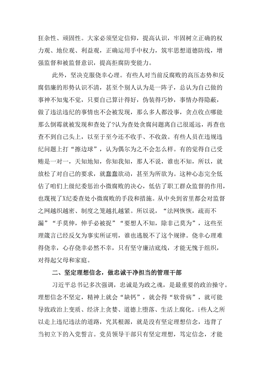 (八篇)2024年学习关于全面加强党的纪律建设的重要论述专题党课讲稿专题资料.docx_第3页