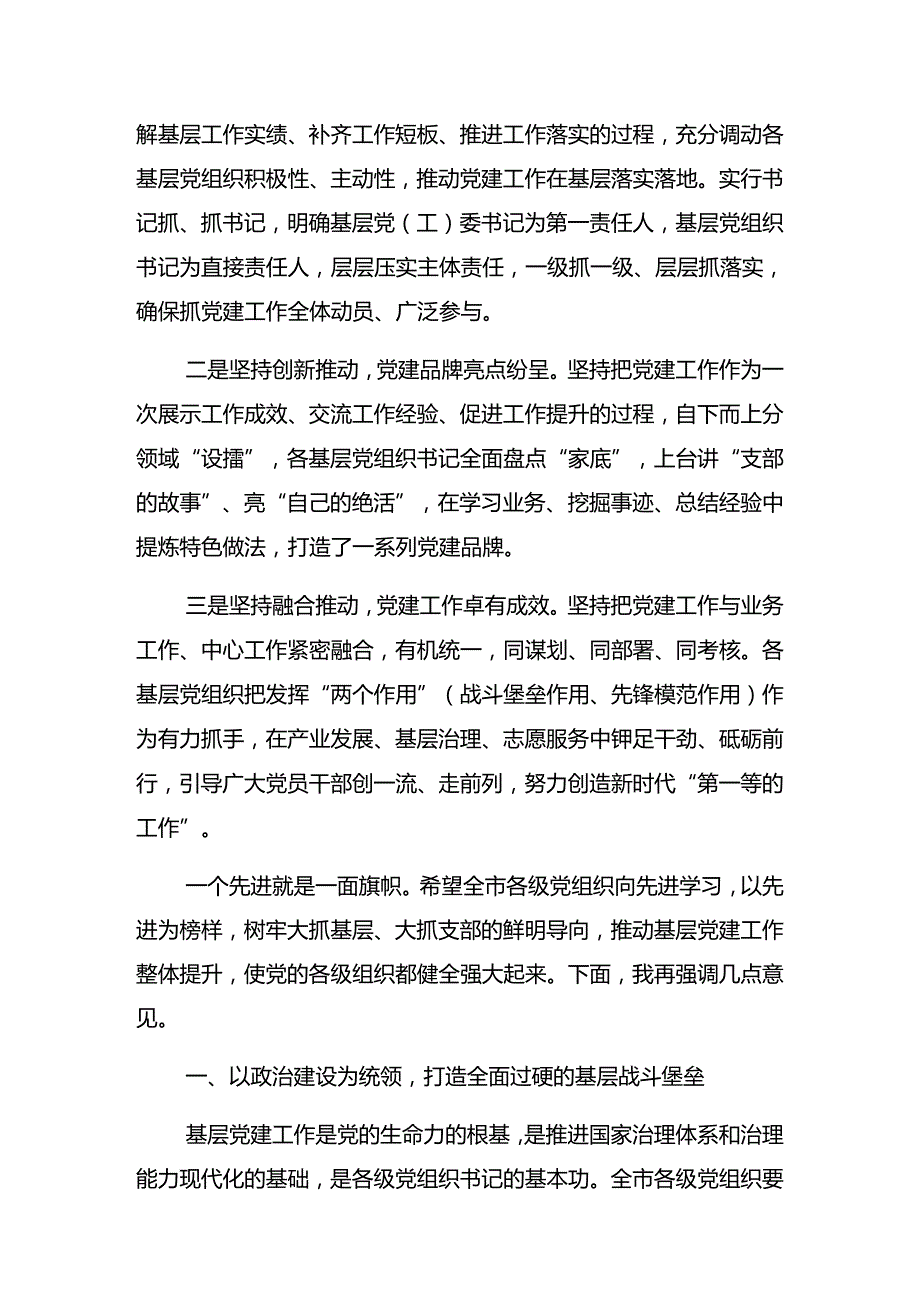（8篇）2024庆祝七一建党103周年大会专题辅导党课.docx_第2页