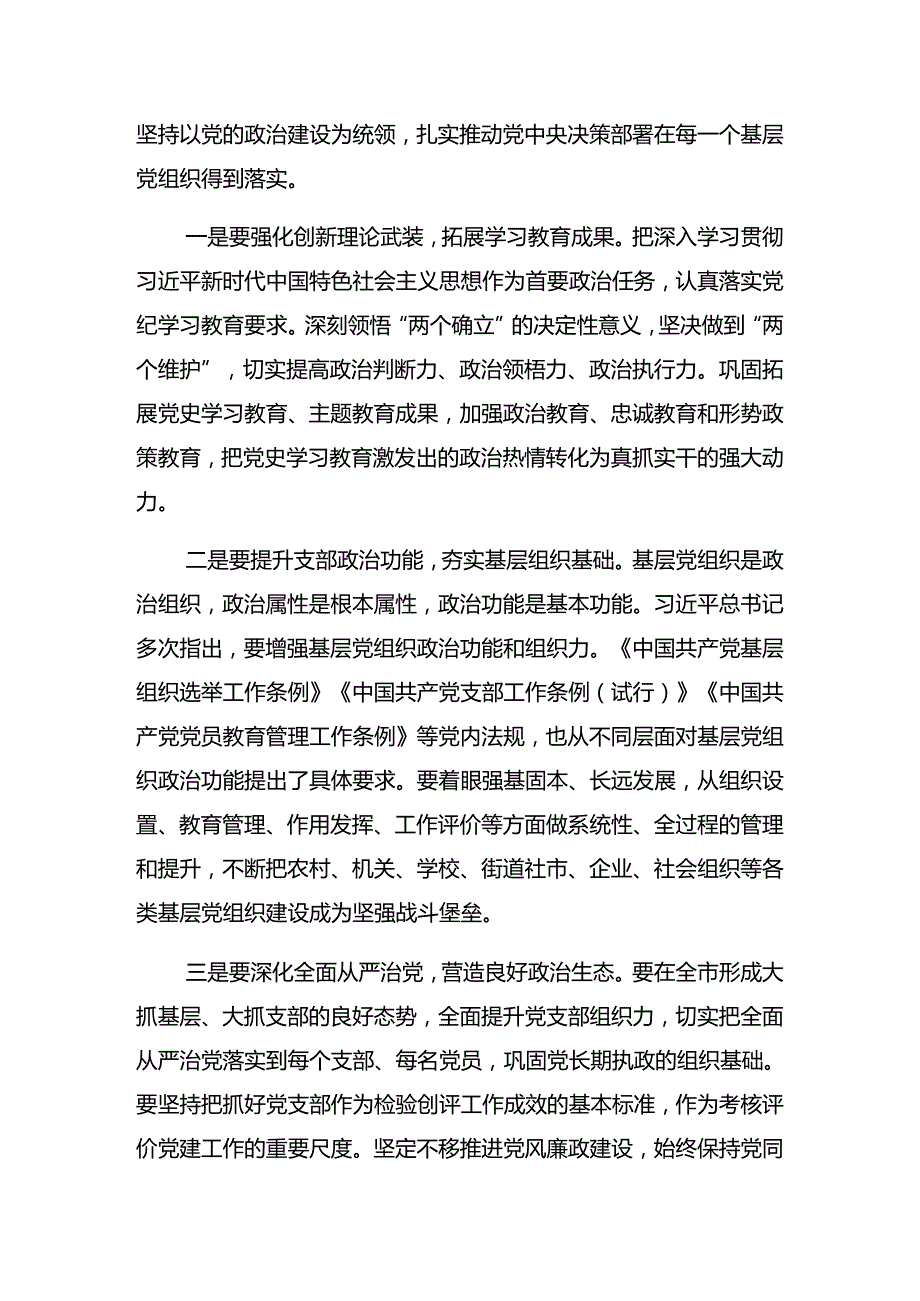 （8篇）2024庆祝七一建党103周年大会专题辅导党课.docx_第3页