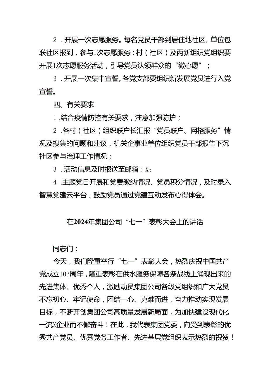 开展2024年迎七一主题党日活动实施方案5篇（精选版）.docx_第2页
