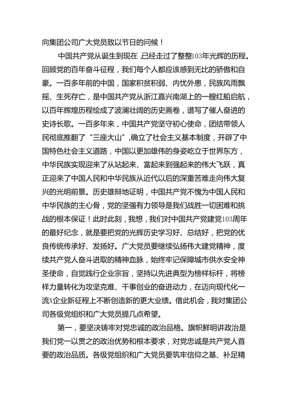 开展2024年迎七一主题党日活动实施方案5篇（精选版）.docx_第3页