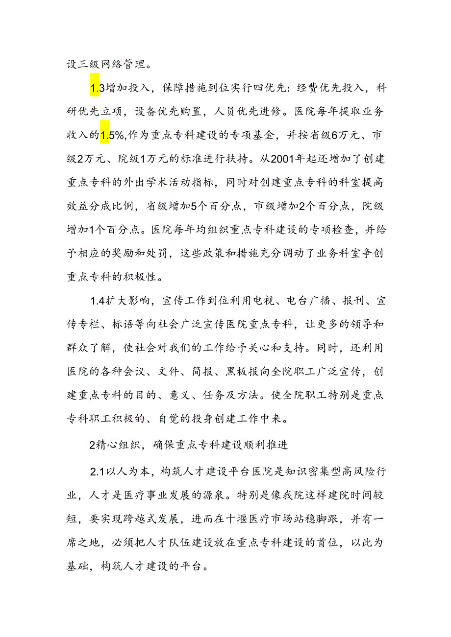 医院重点专科建设总结(1).docx_第2页