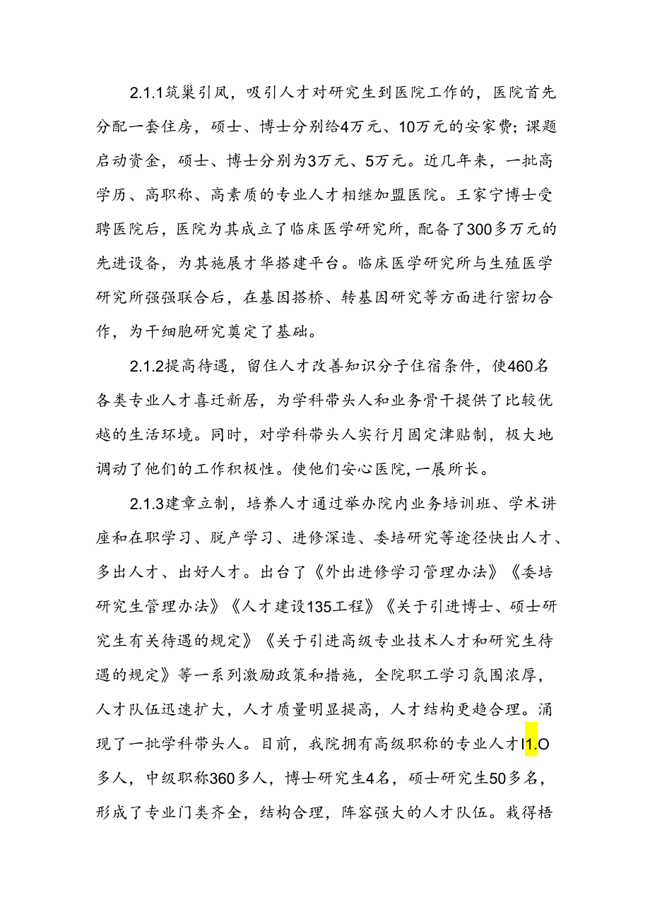 医院重点专科建设总结(1).docx_第3页