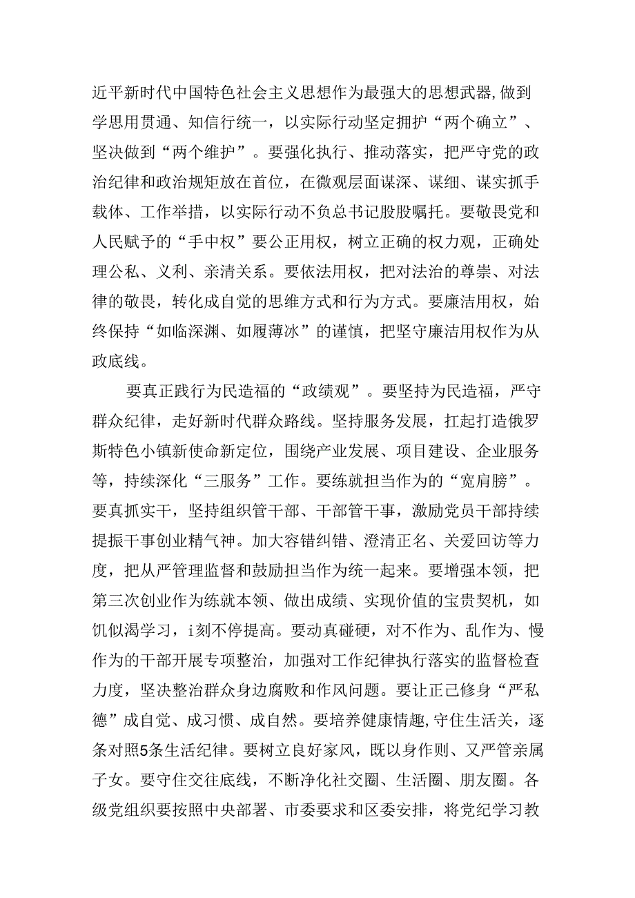 （以案说纪、以案说法、以案说德、以案说责）警示教育大会讲话稿范文10篇（精选版）.docx_第2页