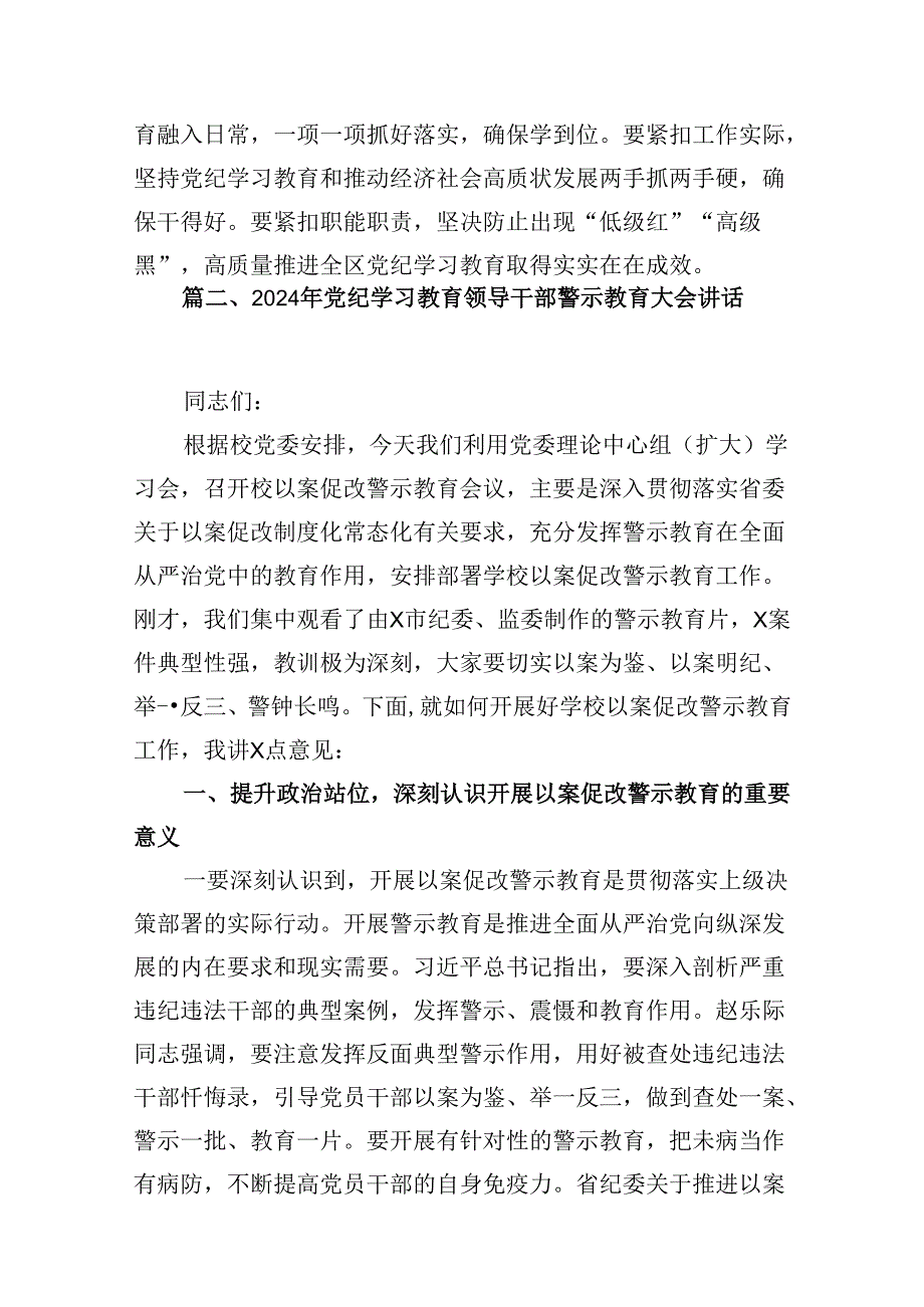 （以案说纪、以案说法、以案说德、以案说责）警示教育大会讲话稿范文10篇（精选版）.docx_第3页