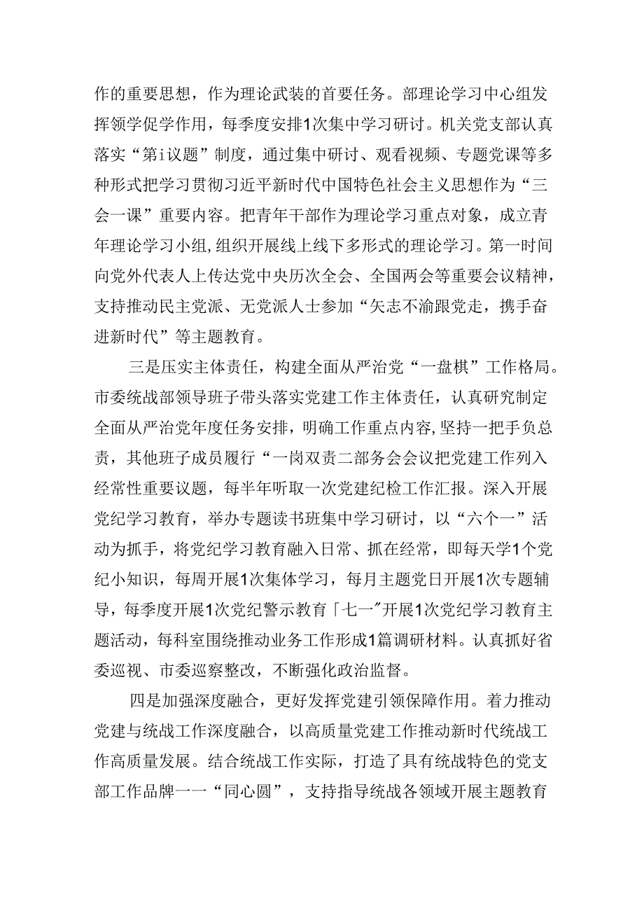 2024学习贯彻“7.9”重要讲话精神研讨交流发言(六篇集合).docx_第2页