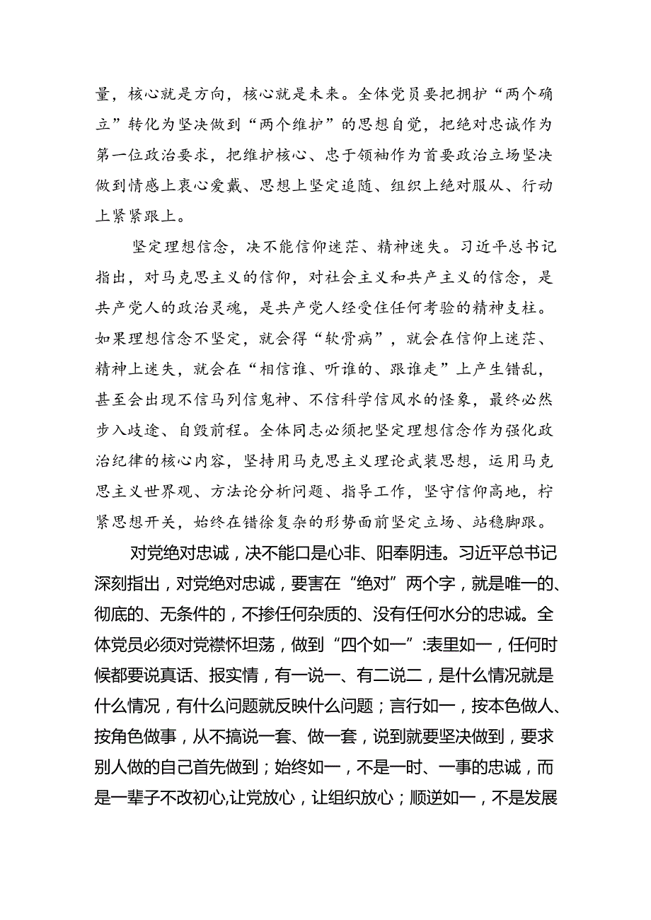 2024年六月份党纪学习教育专题党课讲稿（汇编7份）.docx_第3页