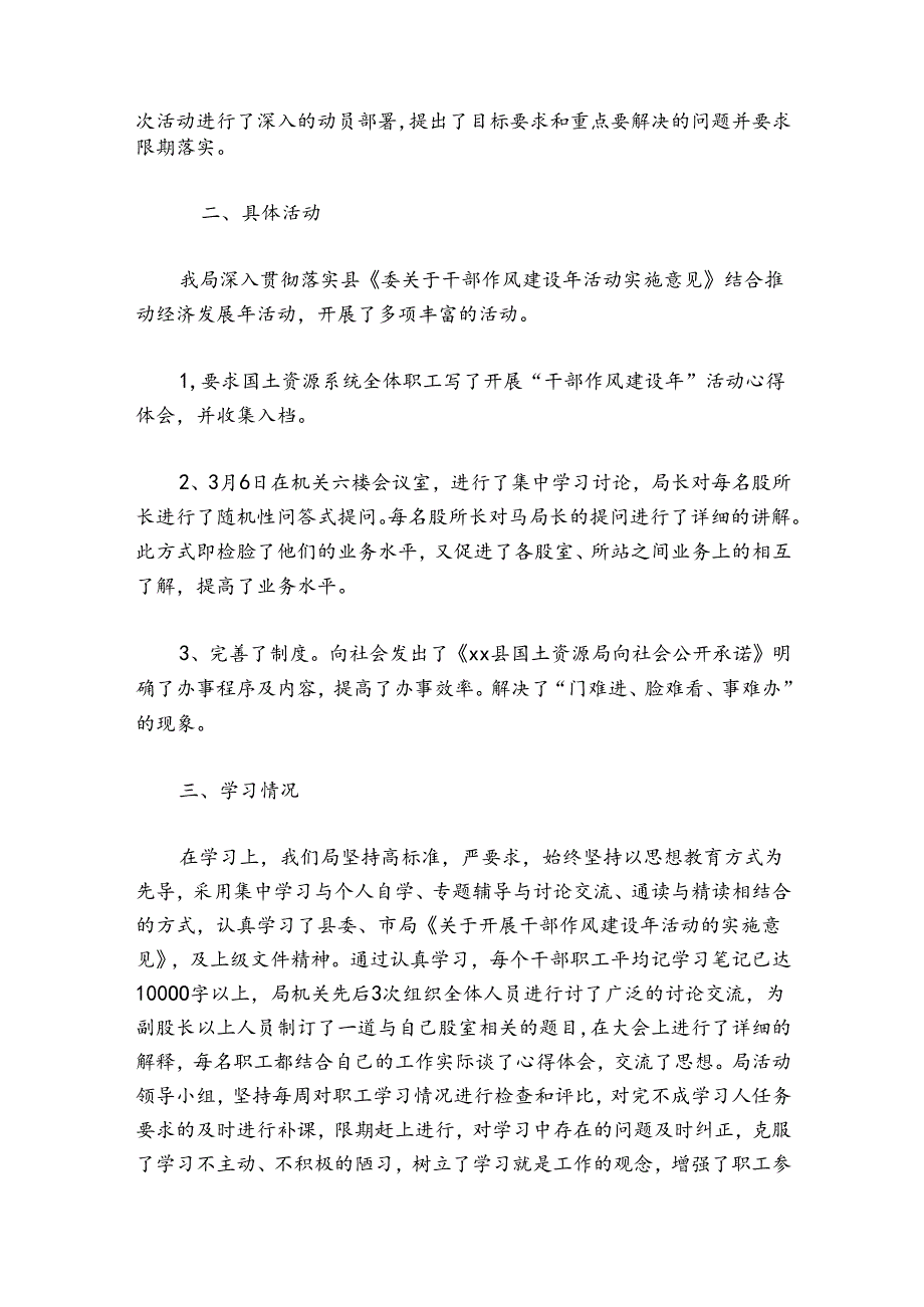 扎实推进作风建设工作总结集合5篇.docx_第2页