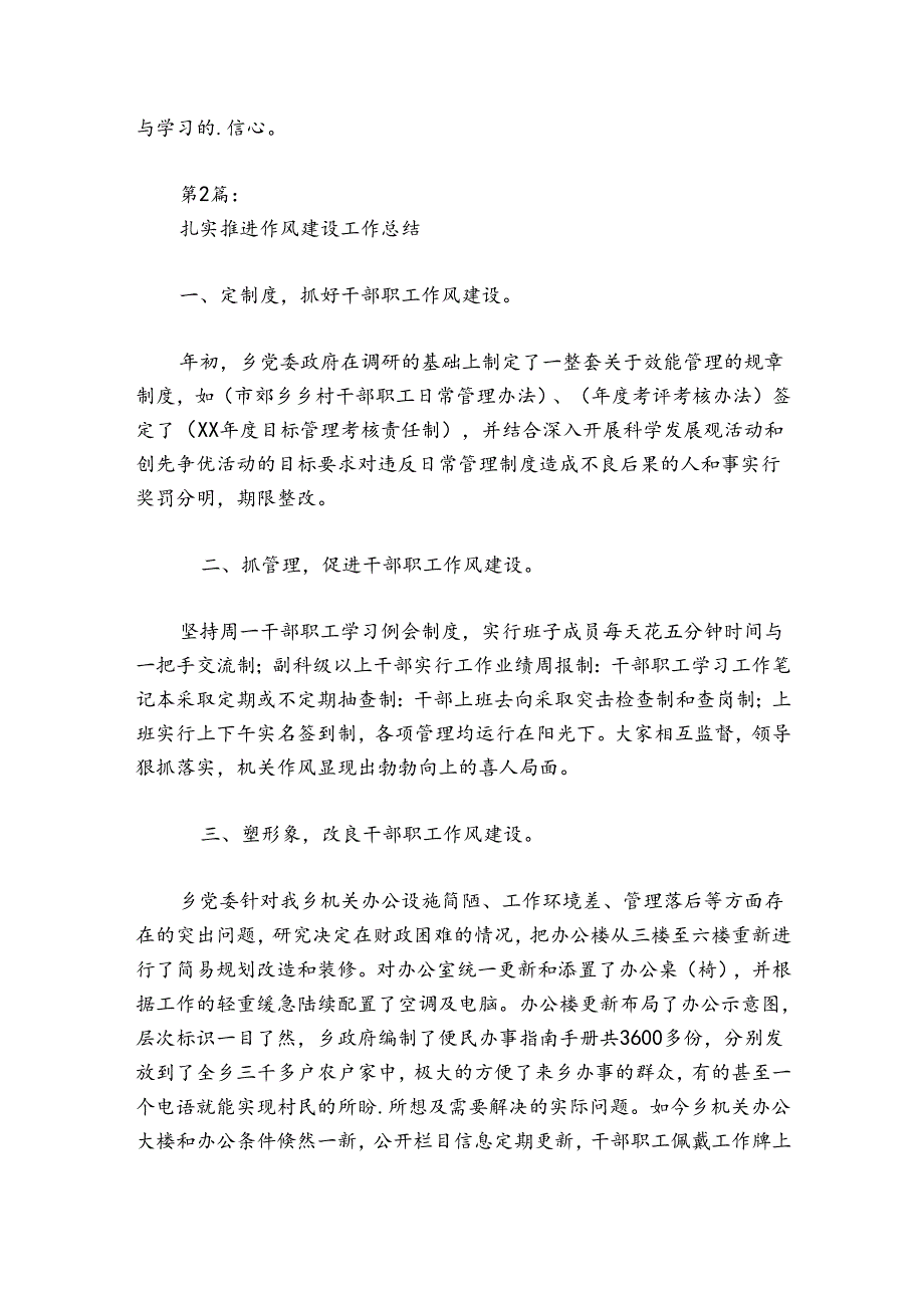 扎实推进作风建设工作总结集合5篇.docx_第3页