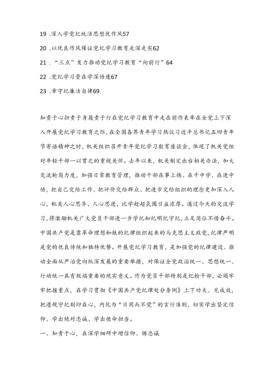 （23篇）2024年党纪学习教育心得体会汇编.docx_第2页