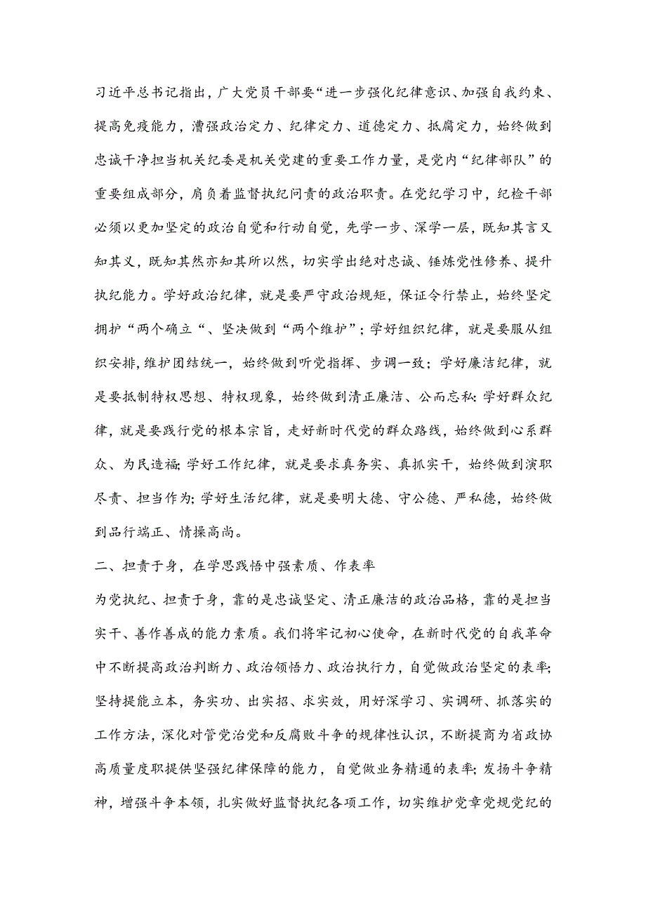 （23篇）2024年党纪学习教育心得体会汇编.docx_第3页