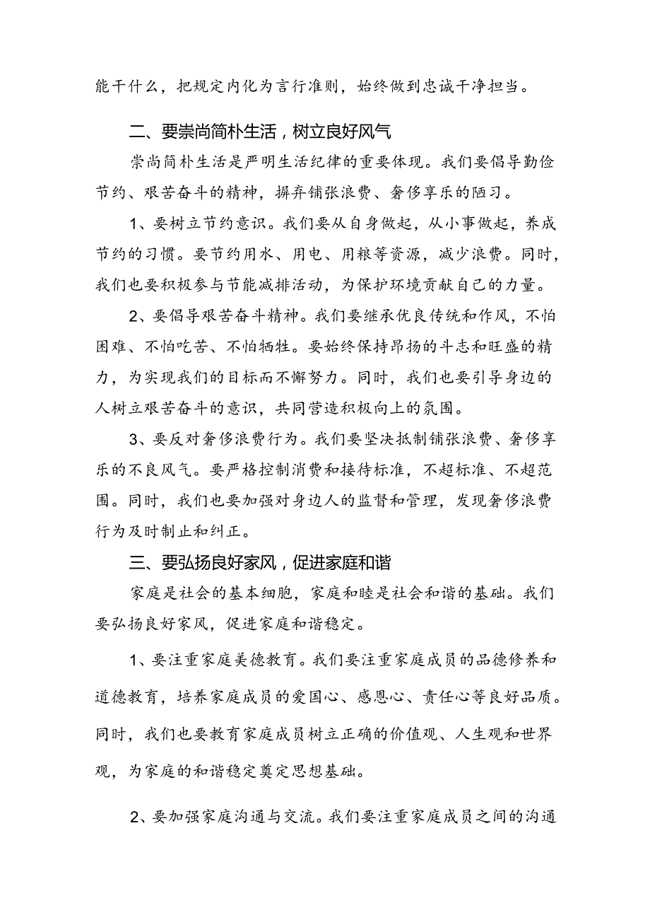 理论学习中心组围绕“生活纪律”研讨发言8篇供参考.docx_第3页