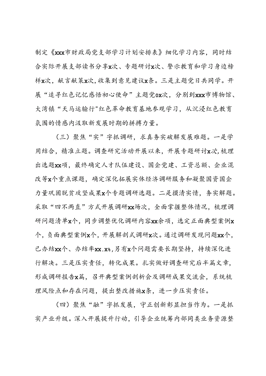 市财政局党纪学习教育工作总结.docx_第2页