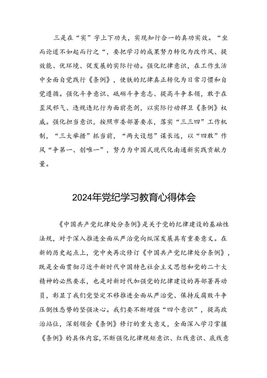 2024年党纪学习教育专题培训交流发言十五篇.docx_第2页