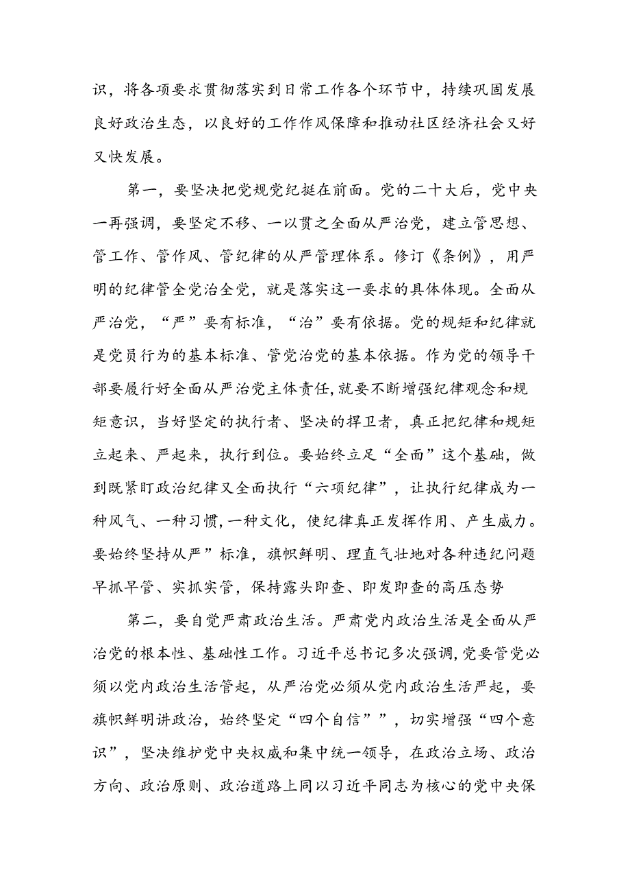 2024年党纪学习教育专题培训交流发言十五篇.docx_第3页