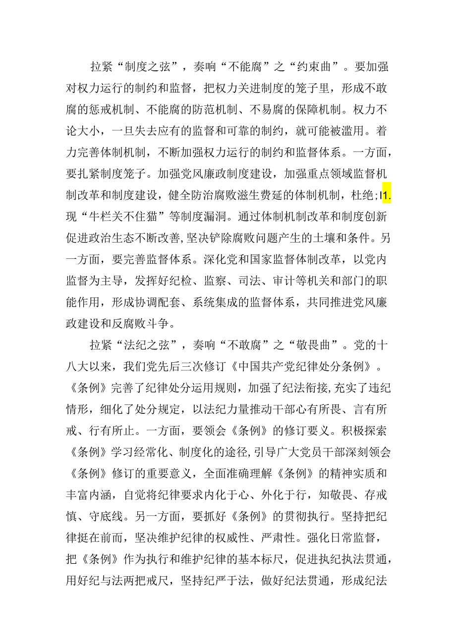 (八篇)2024年开展集中性纪律教育专题研讨交流发言材料通用范文.docx_第2页