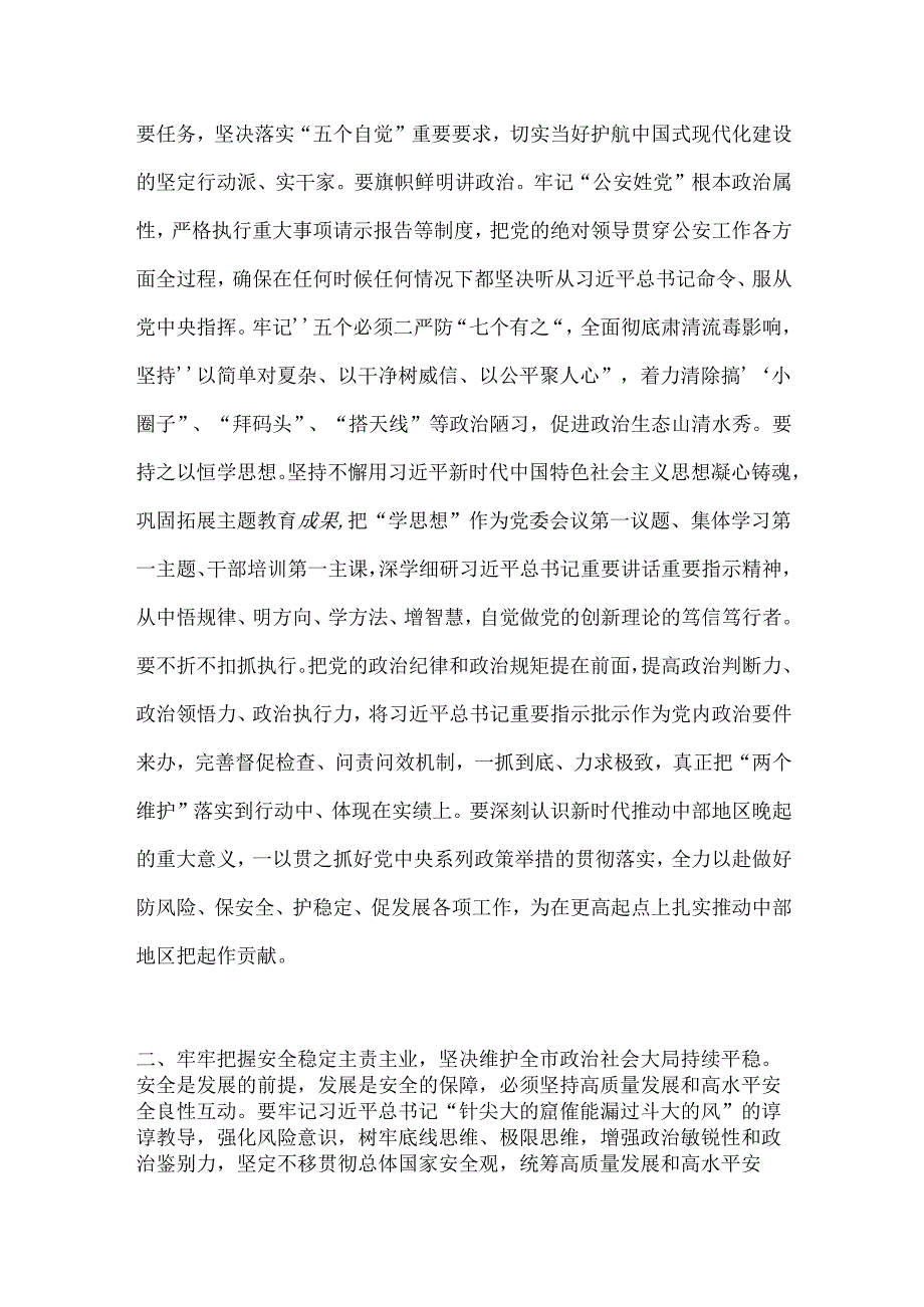 局长在党委理论学习中心组集体学习会上的讲话提纲(1).docx_第2页