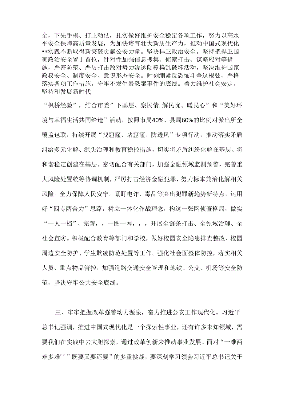 局长在党委理论学习中心组集体学习会上的讲话提纲(1).docx_第3页