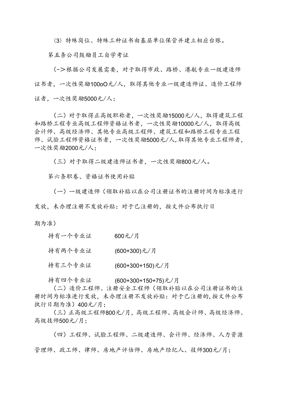 公司职称资格证书管理办法.docx_第2页
