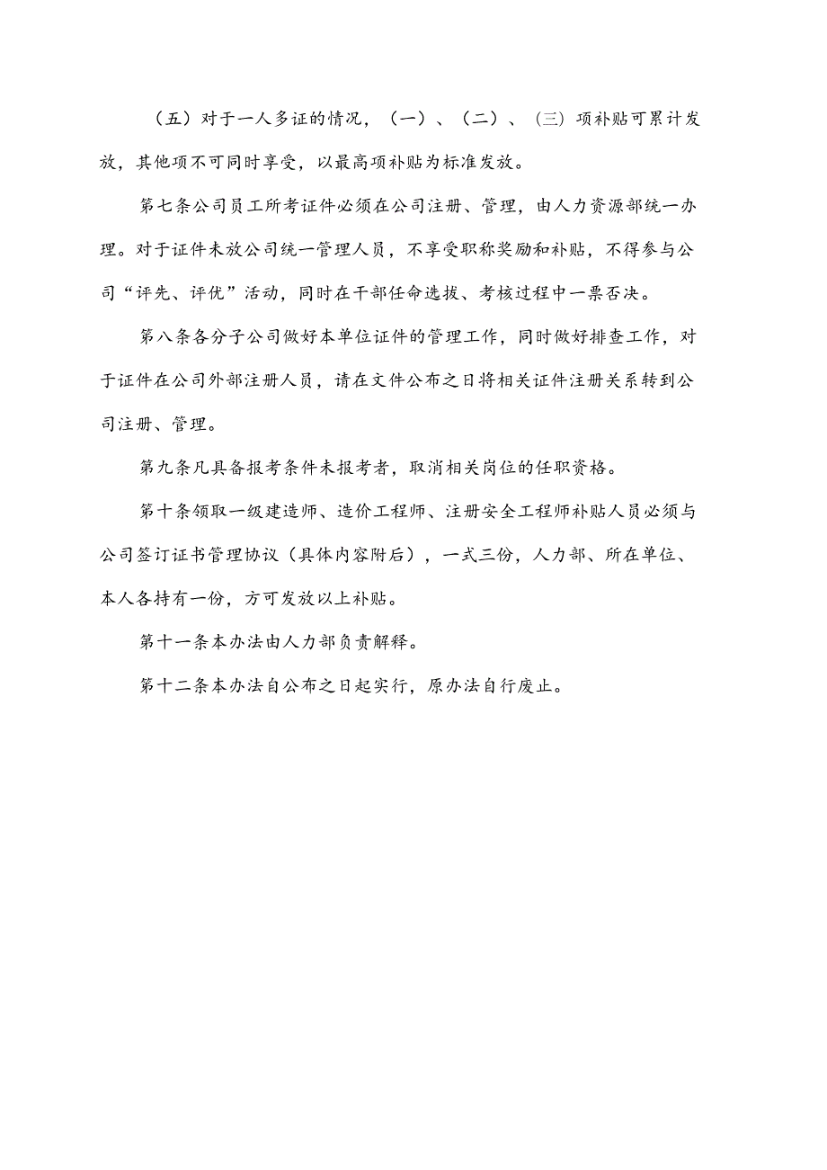 公司职称资格证书管理办法.docx_第3页