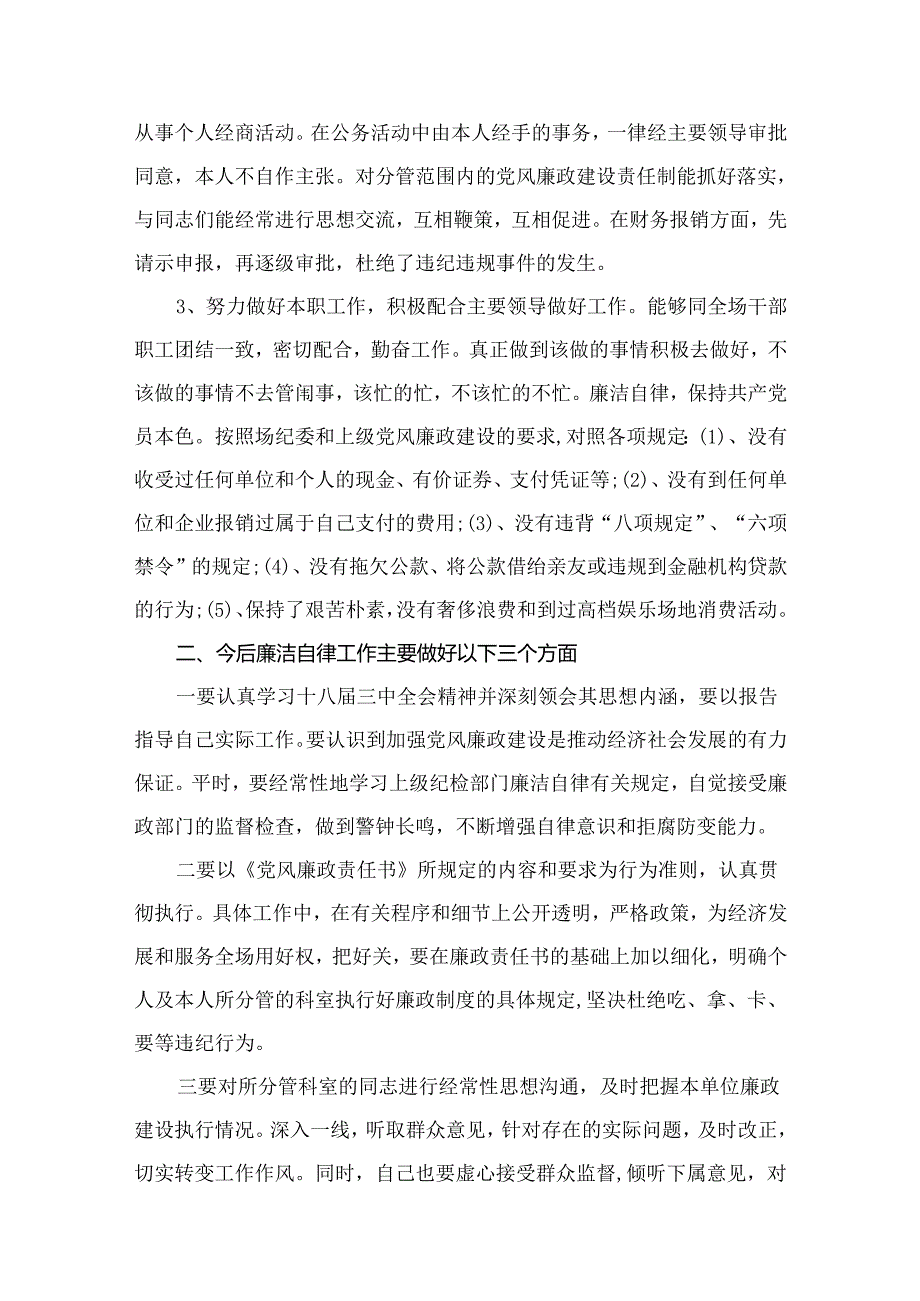 关于全面从严治党和党风廉政建设工作总结范文18篇（精编版）.docx_第3页