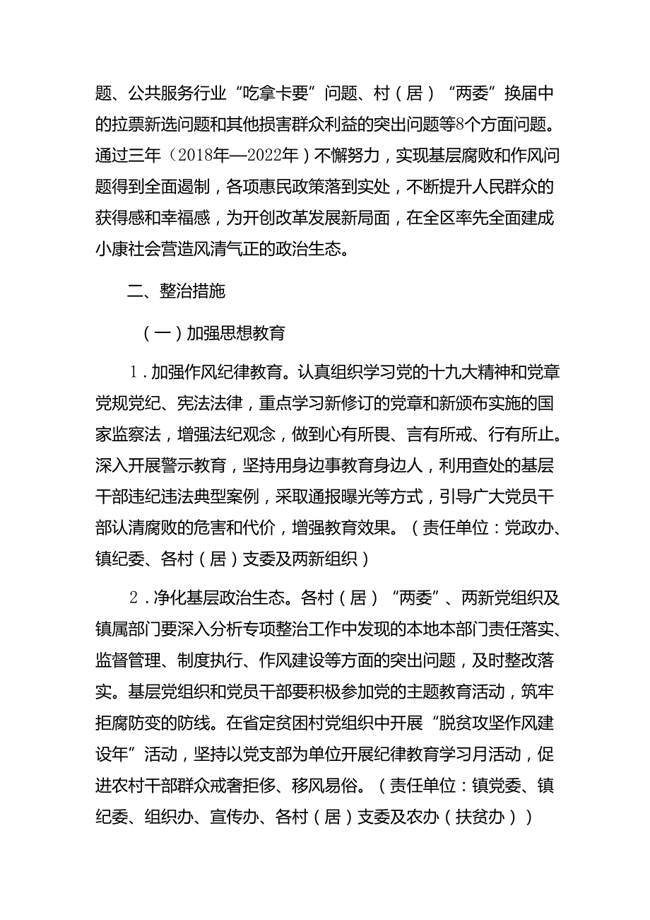 多篇关于开展2024群众身边不正之风和突出问题集中整治工作的工作方案.docx_第2页