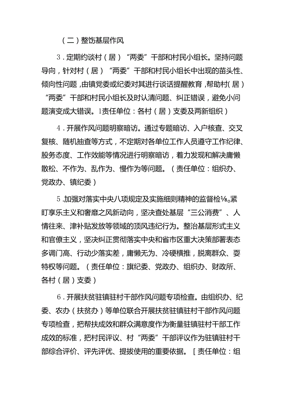 多篇关于开展2024群众身边不正之风和突出问题集中整治工作的工作方案.docx_第3页