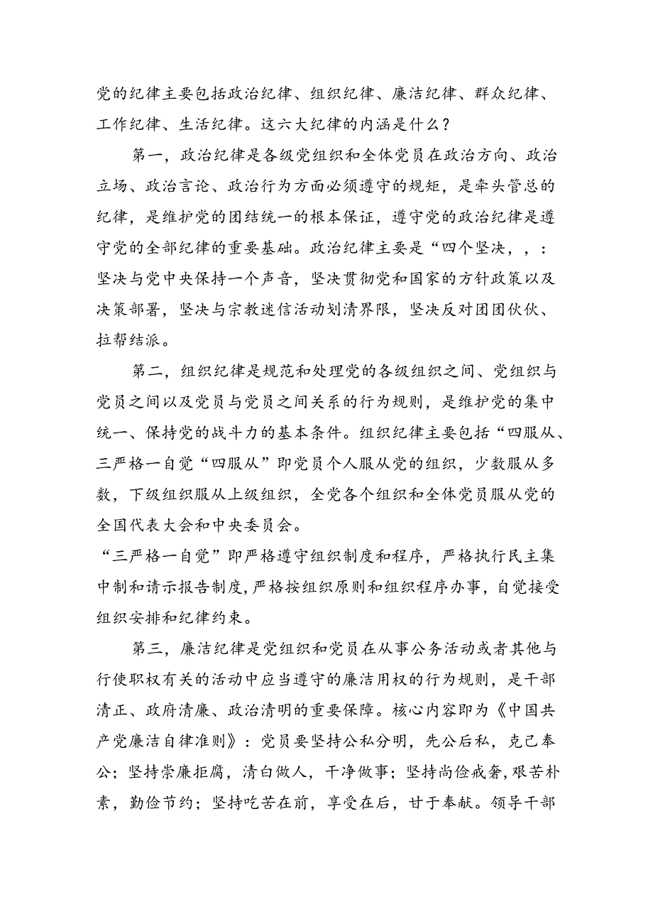2024年公司党纪学习教育党课讲稿（共12篇选择）.docx_第3页