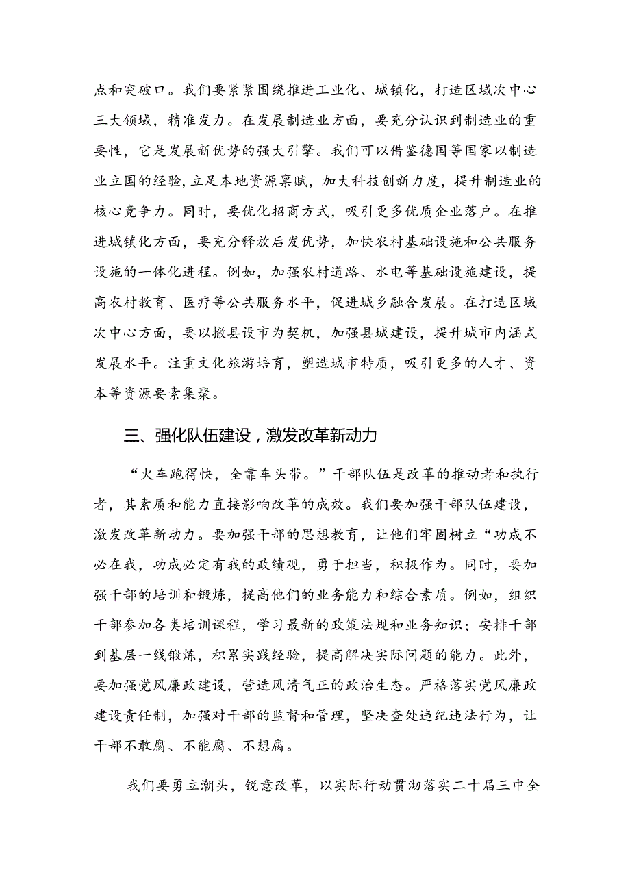 9篇2024在学习贯彻二十三中全会公报的研讨交流材料、学习心得.docx_第2页