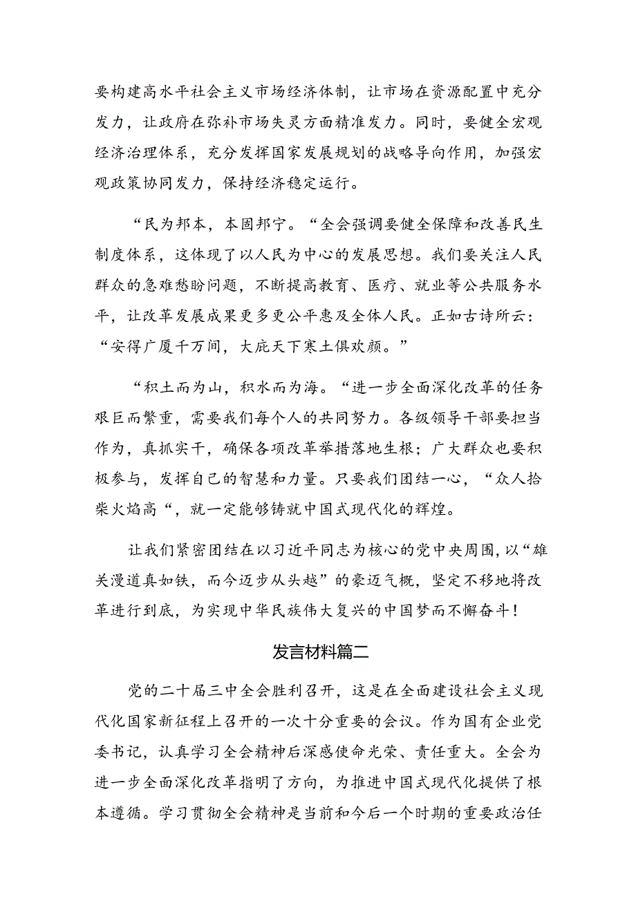 2024二十三中全会精神进一步推进全面深化改革的研讨材料七篇.docx_第2页