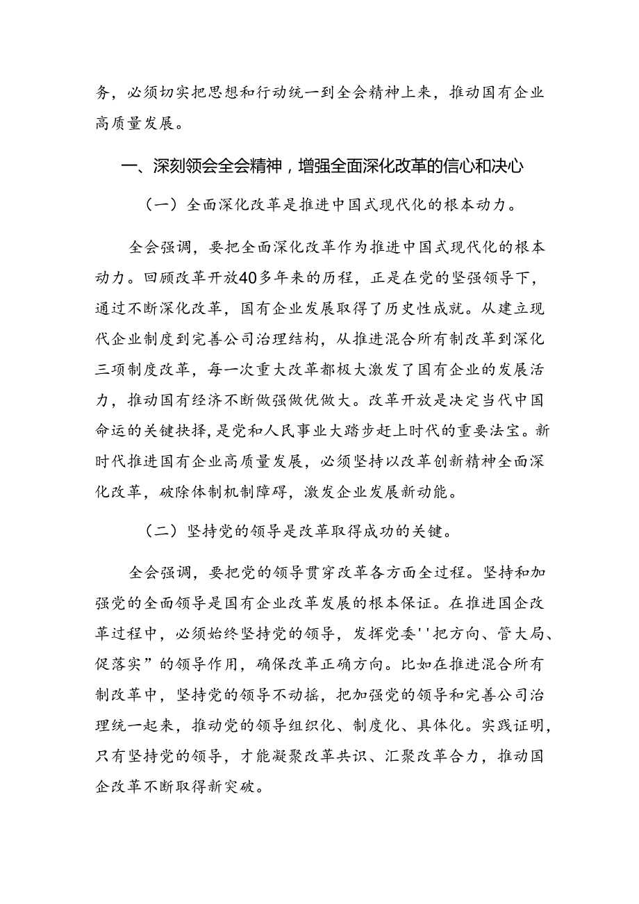 2024二十三中全会精神进一步推进全面深化改革的研讨材料七篇.docx_第3页