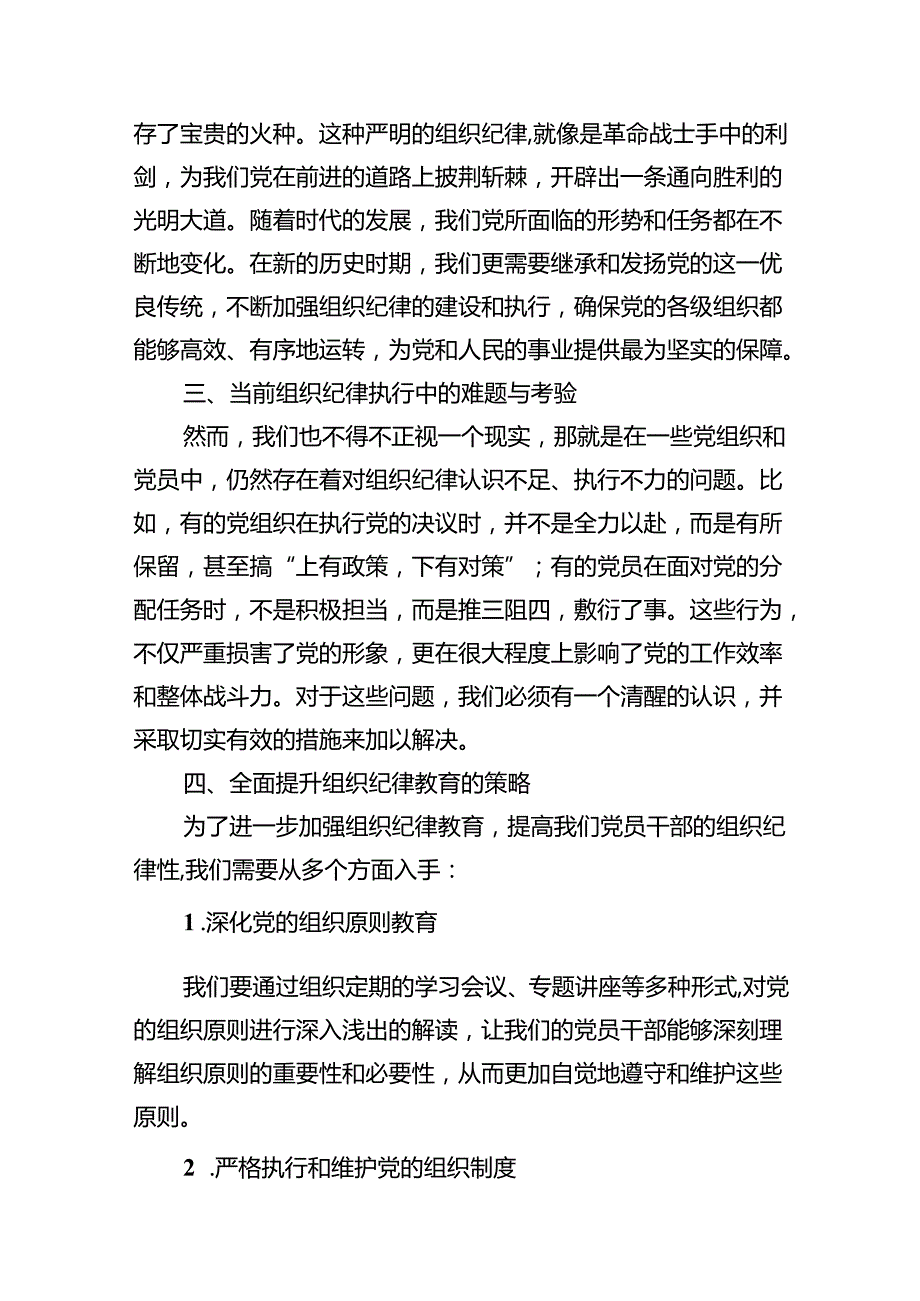 党纪学习教育之“组织纪律”专题讲话稿15篇（精选）.docx_第3页