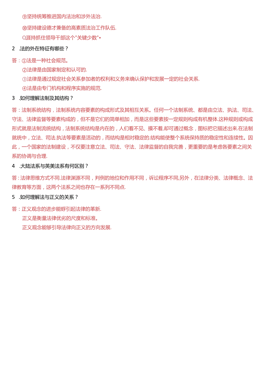 国家开放大学专科《法理学》(第三版教材)形成性考核试题及答案.docx_第2页