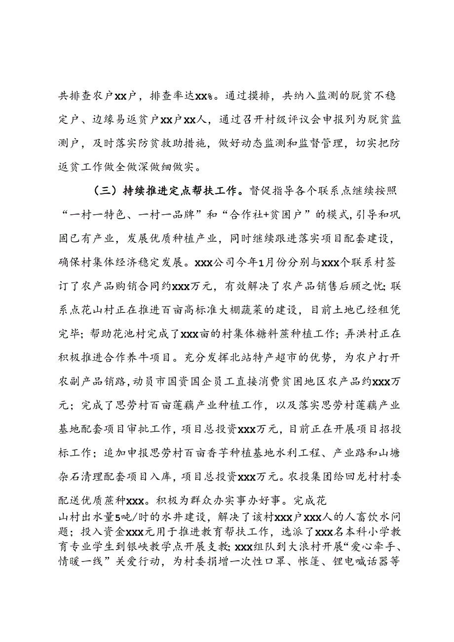 国企2024年上半年乡村振兴工作总结.docx_第2页