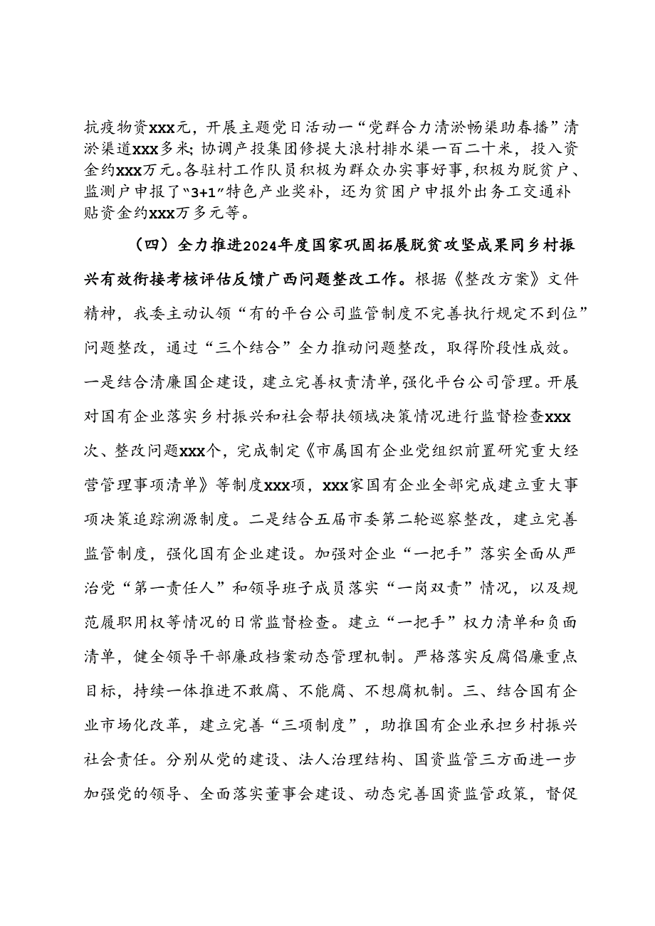 国企2024年上半年乡村振兴工作总结.docx_第3页