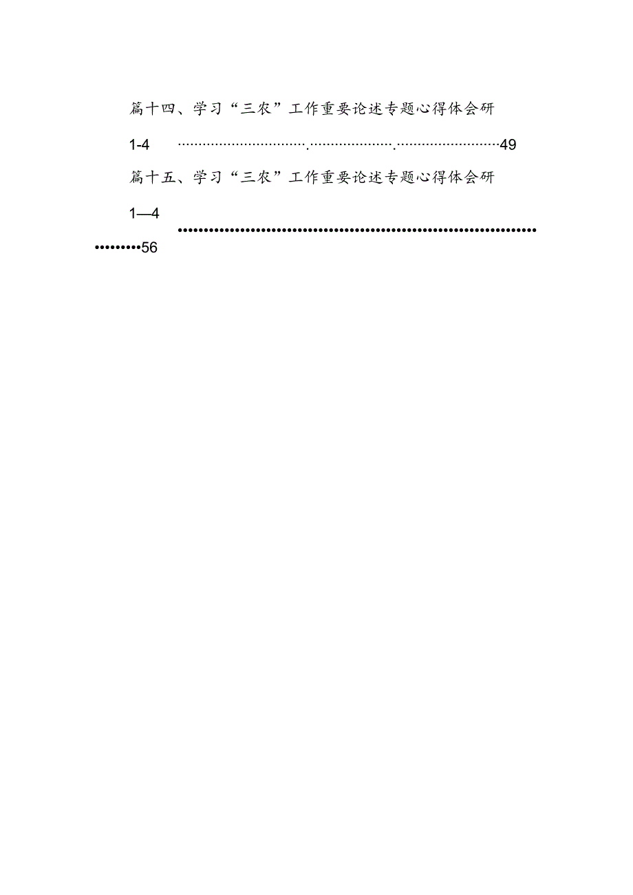 在学习贯彻2024年对“三农”工作重要指示研讨交流发言提纲【15篇】.docx_第2页