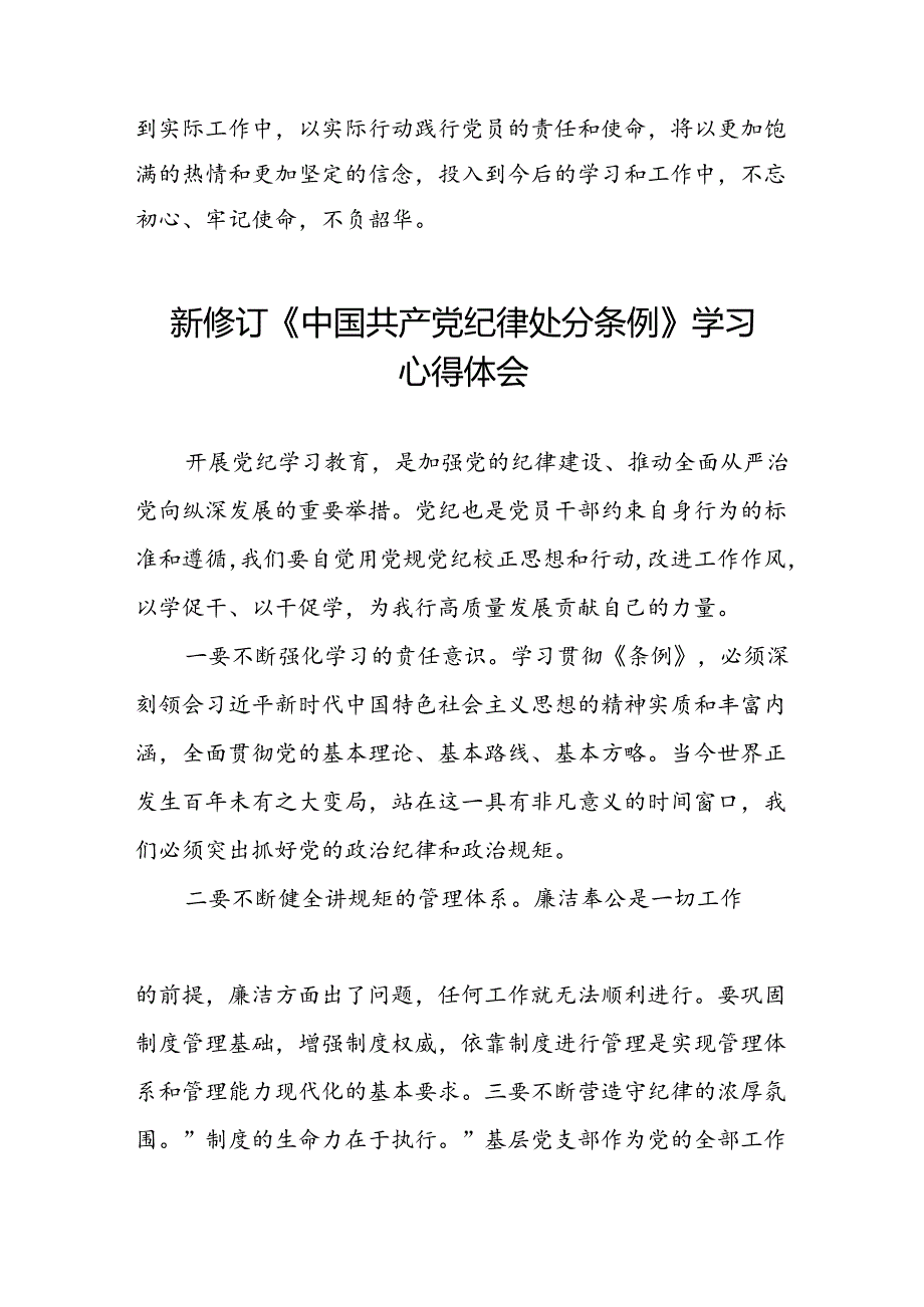 五篇党员干部关于学习2024新修订中国共产党纪律处分条例心得体会.docx_第2页