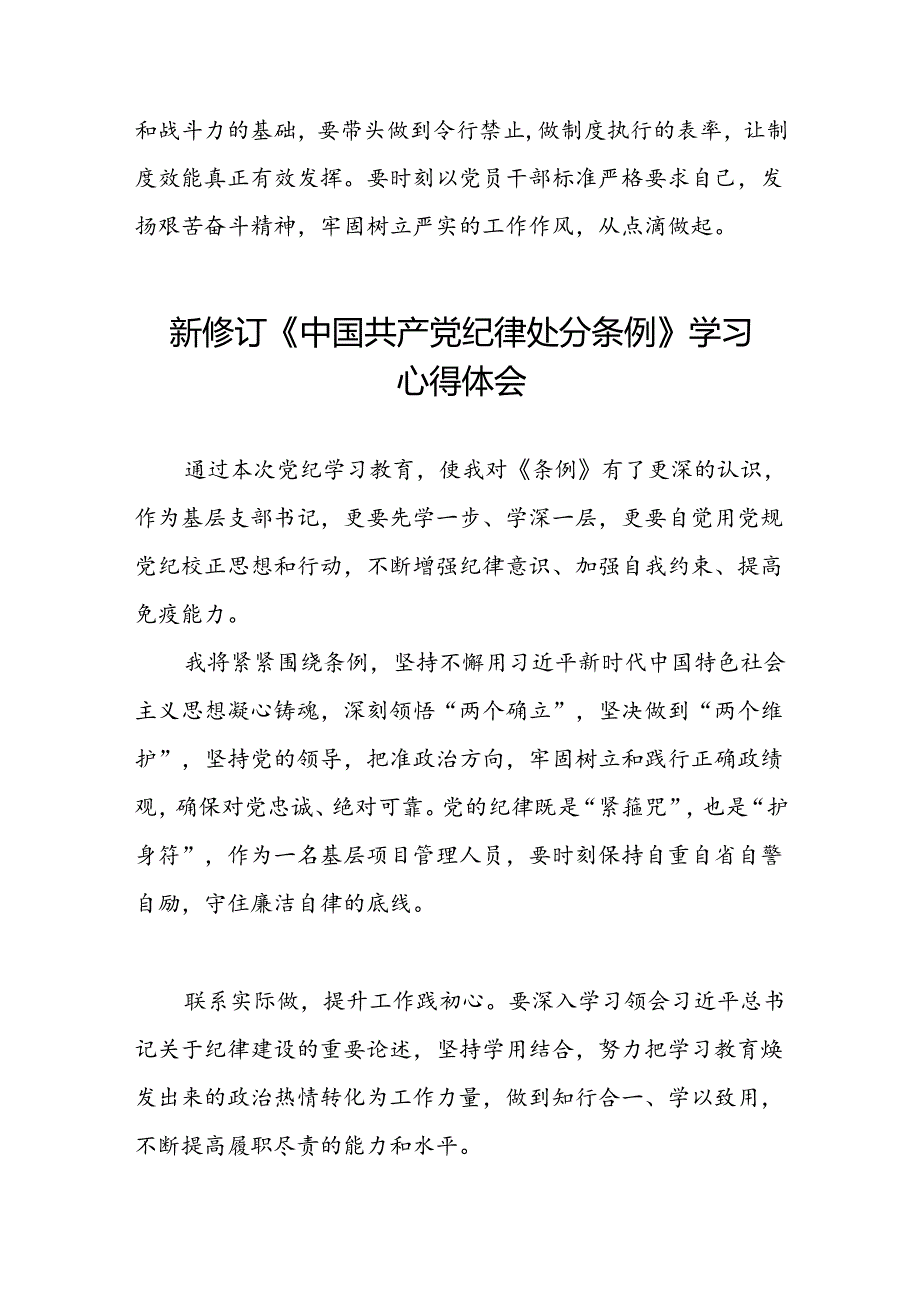 五篇党员干部关于学习2024新修订中国共产党纪律处分条例心得体会.docx_第3页