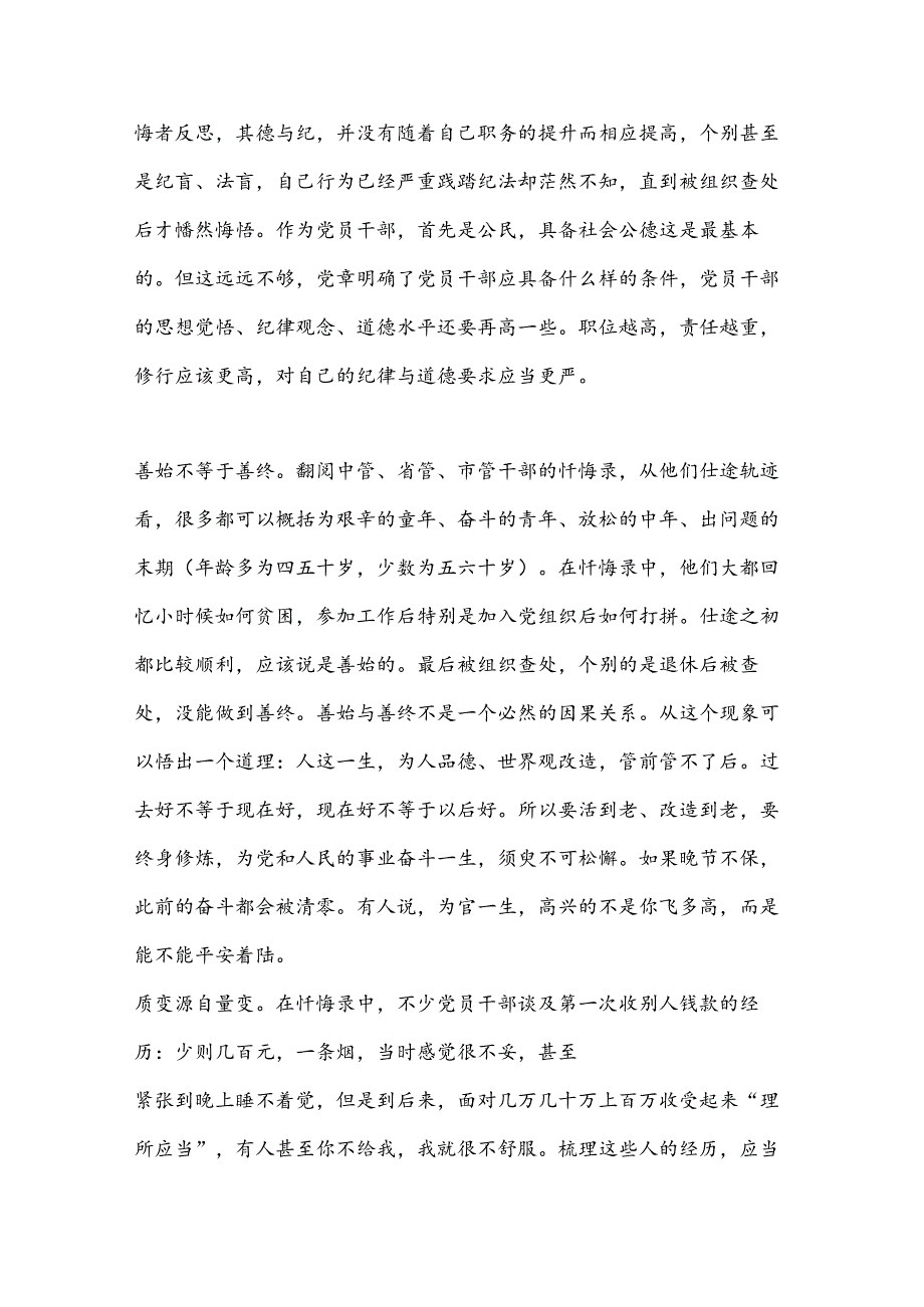 （6篇）以案四说警示教育发言材料材料汇编.docx_第2页