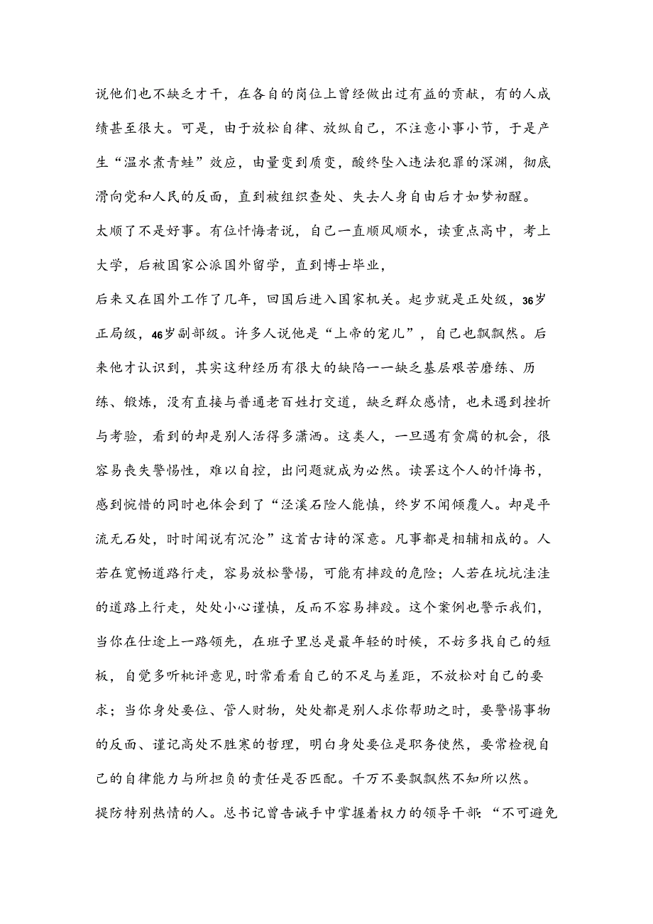 （6篇）以案四说警示教育发言材料材料汇编.docx_第3页