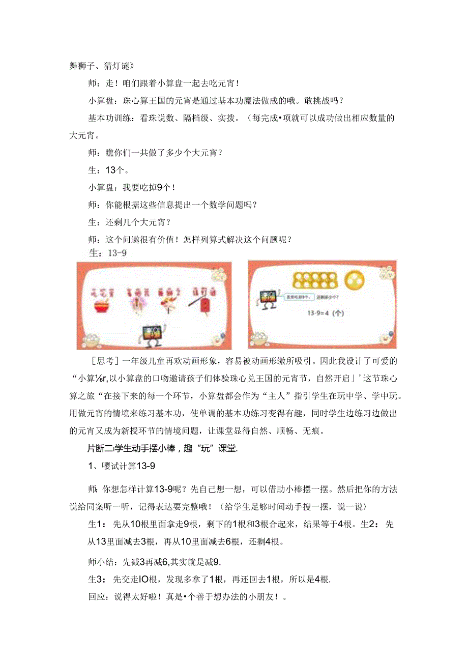 巧设情境 趣“满”课堂.docx_第2页