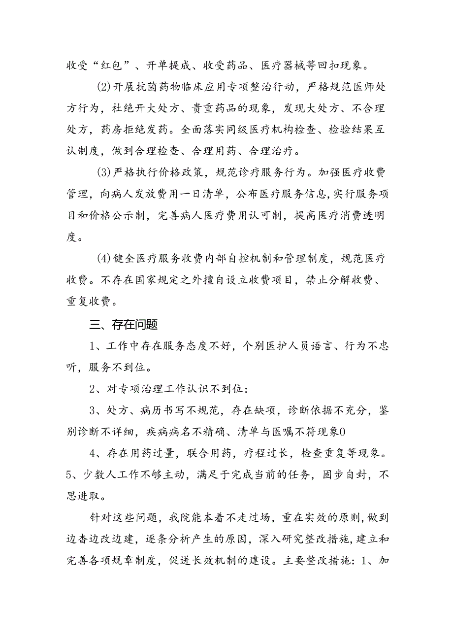 医院开展医疗领域腐败问题自查自纠及整改报告材料（共五篇）.docx_第3页