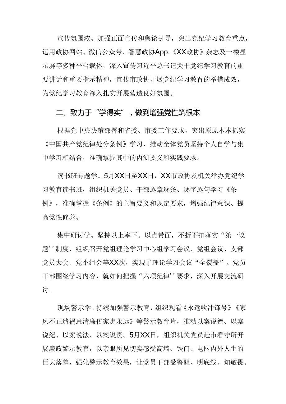 共七篇关于开展2024年党纪学习教育阶段性自查报告附亮点与成效.docx_第2页