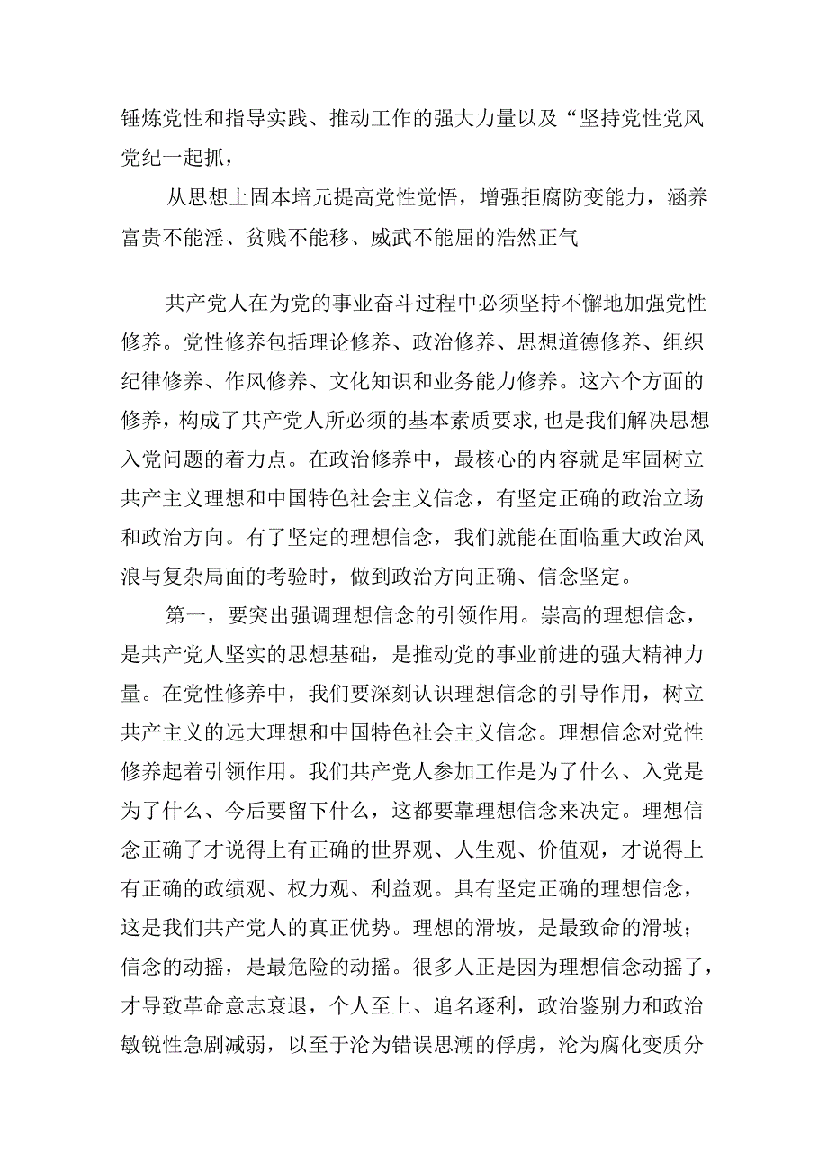 2024年党风廉政党课专题学习讲稿（共12篇选择）.docx_第2页