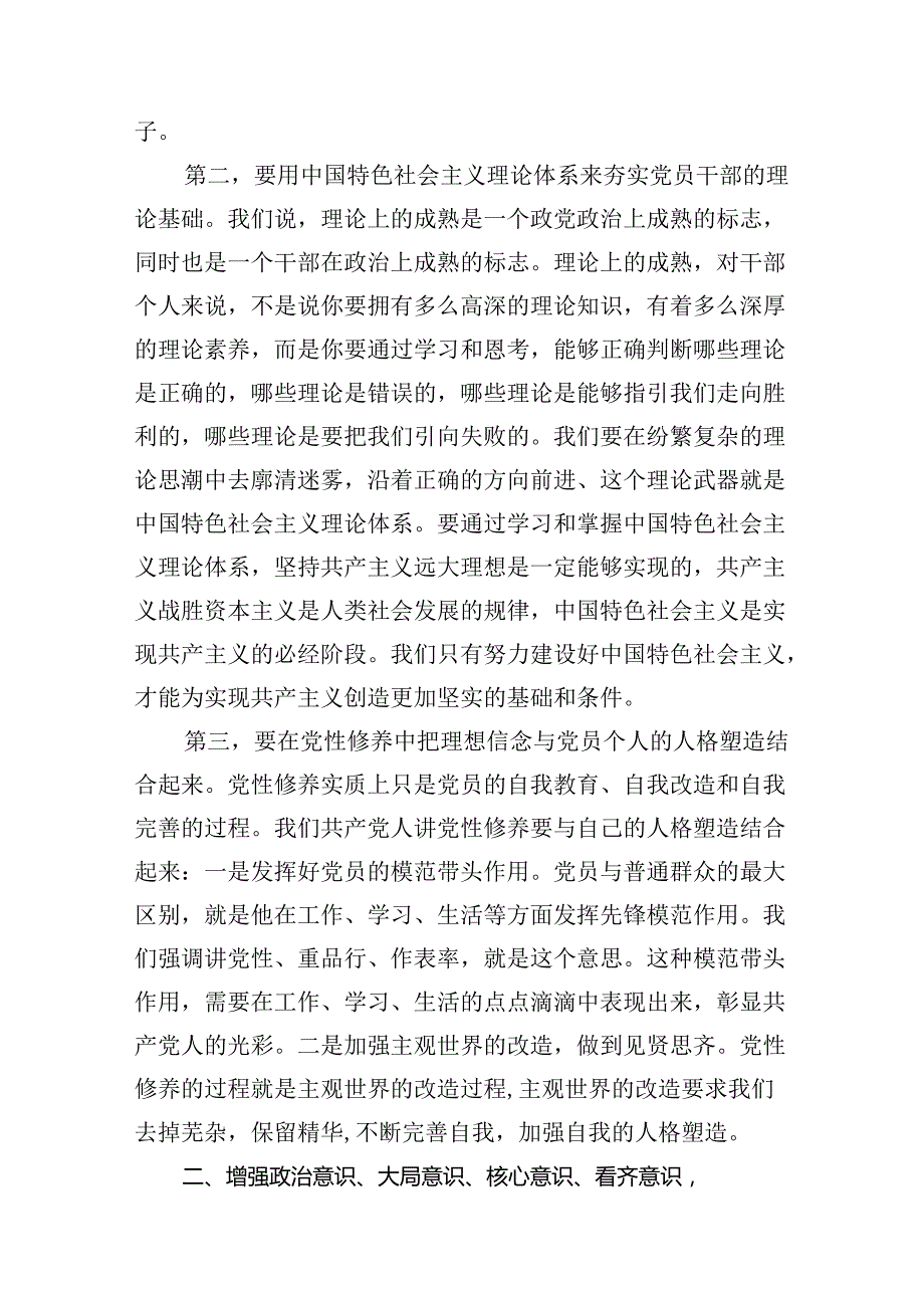 2024年党风廉政党课专题学习讲稿（共12篇选择）.docx_第3页