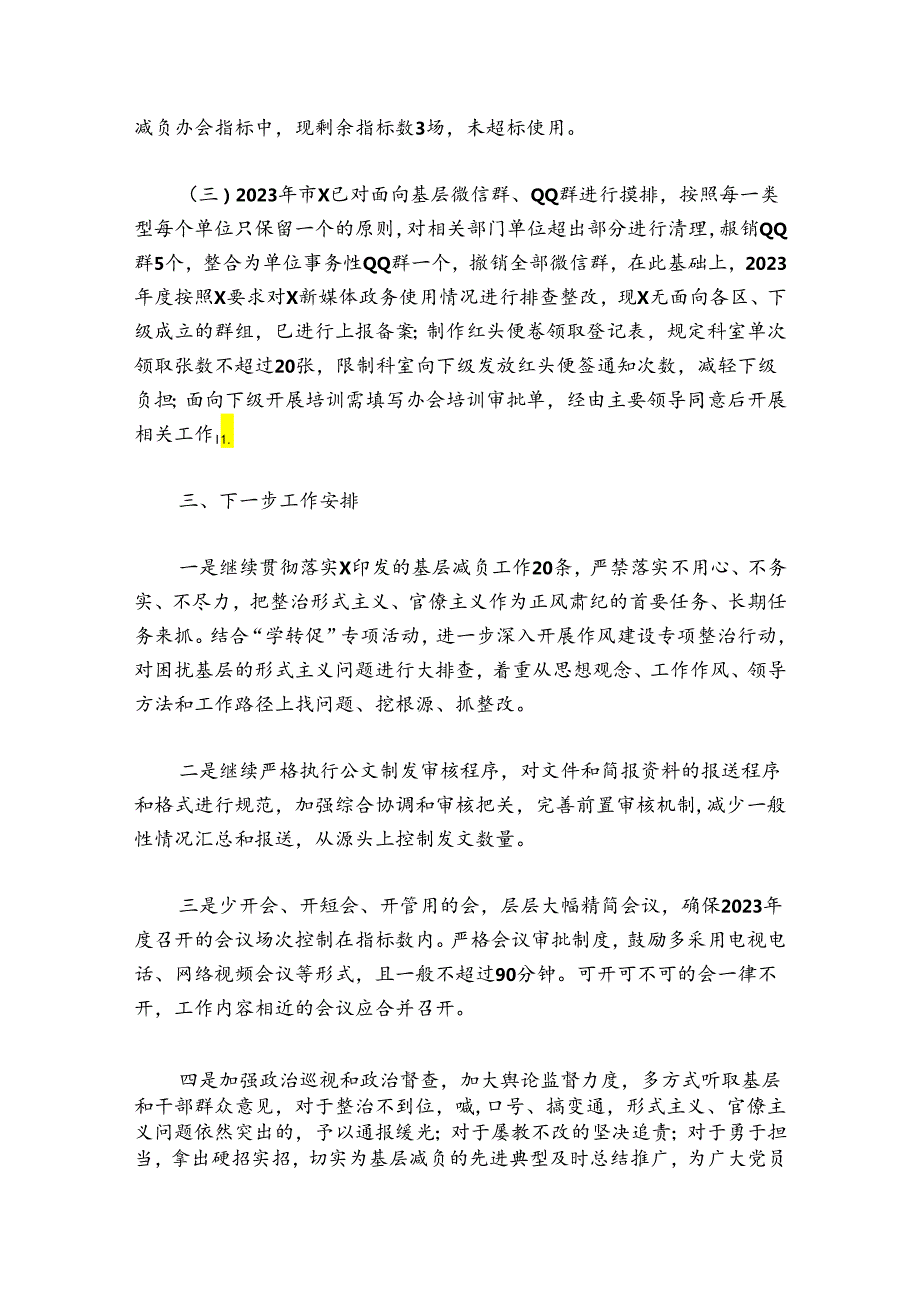 基层减负工作总结范文20242024(精选6篇).docx_第2页