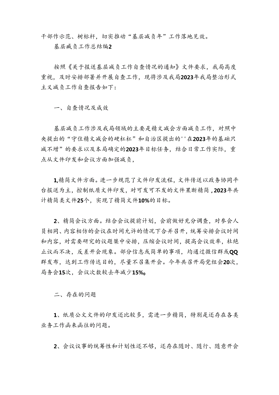 基层减负工作总结范文20242024(精选6篇).docx_第3页